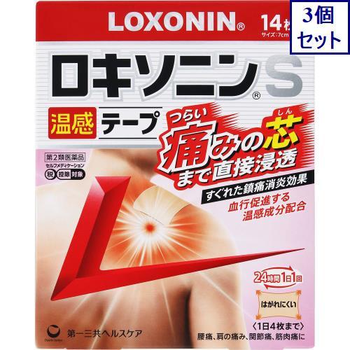3個セット◆【第2類医薬品】ロキソニンＳ温感テープ　14枚（7枚×2袋）【セルフメディケーション税制...