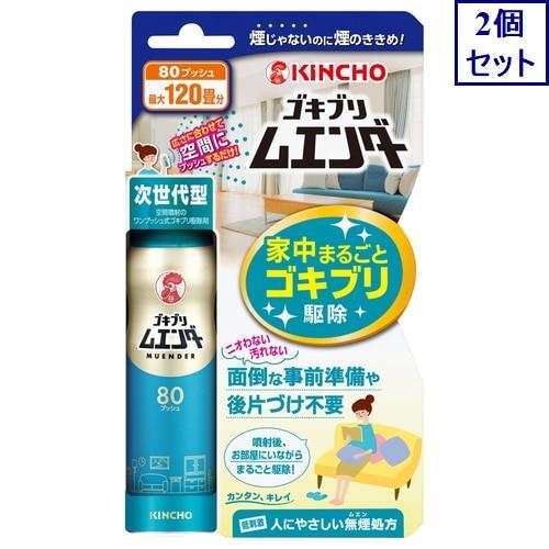 2個セット　大日本除蟲菊　ムエンダー　ゴキブリムエンダー　80プッシュ　36ML　ゴキブリ捕獲器　あ...
