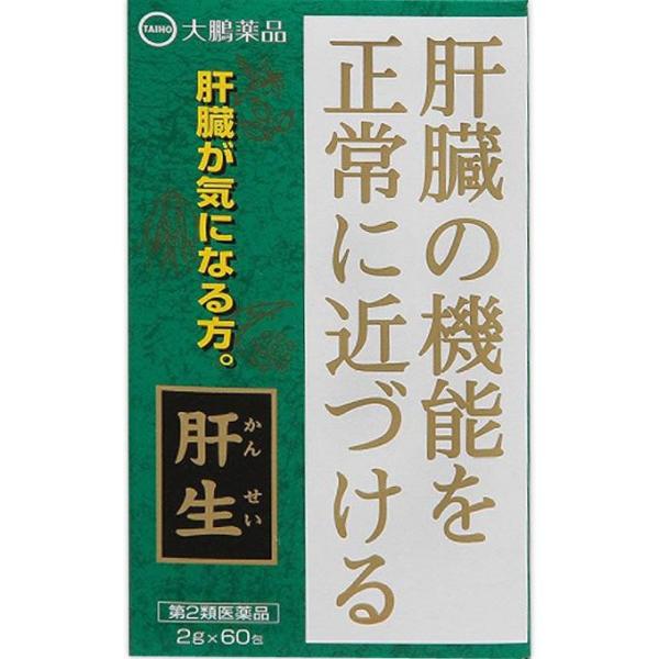 【第2類医薬品】肝生 1包（2g）×60包　あすつく　送料無料