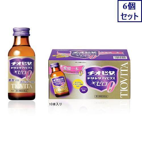 6個セット　【第3類医薬品】チオビタドリンクアイビタスゼロ　100mL×10本　あすつく　送料無料