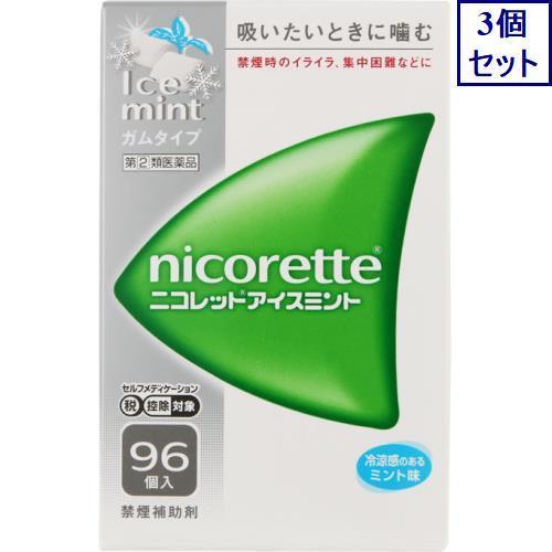 3個セット　◆【指定第2類医薬品】ニコレットアイスミント　96個【セルフメディケーション税制対象商品...