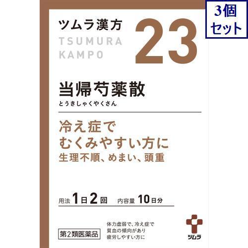 3個セット　【第2類医薬品】ツムラ漢方当帰芍薬散料エキス顆粒　1.875g×20包　あすつく　送料無...