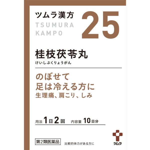 【第2類医薬品】ツムラ漢方桂枝茯苓丸料エキス顆粒Ａ　1.875g×20包　あすつく　送料無料