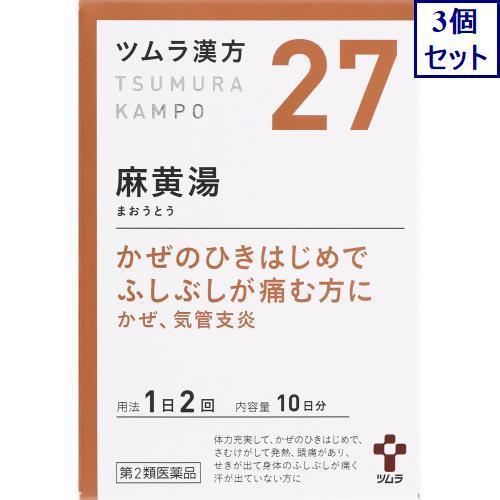 3個セット　◆【第2類医薬品】ツムラ漢方麻黄湯エキス顆粒　1.875g×20包【セルフメディケーショ...