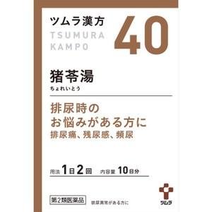 3個セット　【第2類医薬品】ツムラ漢方猪苓湯エキス顆粒A 20包 　　あすつく　送料無料