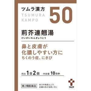 3個セット　【第2類医薬品】ツムラ漢方荊芥連翹湯エキス顆粒 20包　あすつく　送料無料