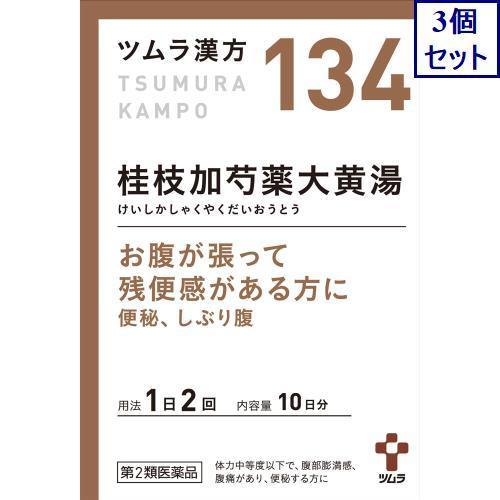 3個セット　【第2類医薬品】ツムラ漢方桂枝加芍薬大黄湯エキス顆粒　1.875g×20包　あすつく　送...