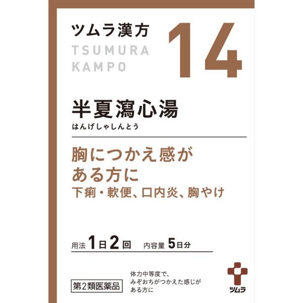 【第2類医薬品】ツムラ漢方半夏瀉心湯エキス顆粒　1.875g×10包　あすつく　送料無料