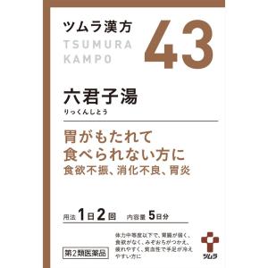 【第2類医薬品】ツムラ漢方六君子湯エキス顆粒　1.875g×10包　あすつく　送料無料