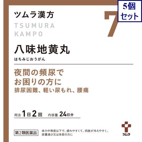 5個セット　【第2類医薬品】ツムラ漢方八味地黄丸料エキス顆粒Ａ　1.875g×48包　あすつく　送料...