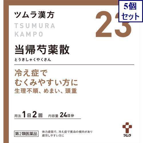 5個セット　【第2類医薬品】ツムラ漢方当帰芍薬散料エキス顆粒　1.875g×48包　あすつく　送料無...