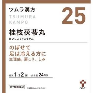 2個セット　【第2類医薬品】ツムラ漢方桂枝茯苓丸料エキス顆粒A 48包　あすつく　送料無料