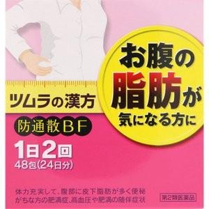 ◆3個セット　【第2類医薬品】ツムラ漢方防風通聖散エキス顆粒 48包　あすつく　送料無料【セルフメディケーション税制対象商品】｜ウエルシア