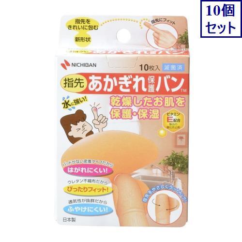 10個セット　ニチバン　あかぎれ保護バン　指先用　10枚　絆創膏　　あすつく　送料無料