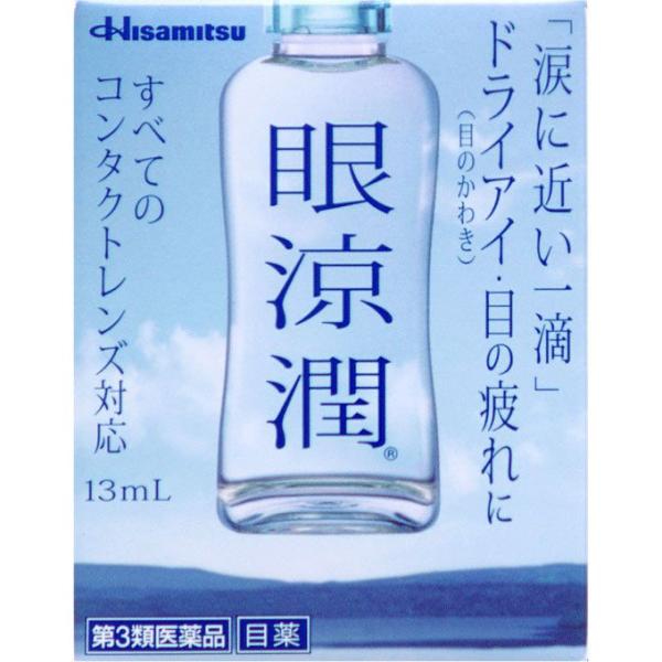 【第3類医薬品】眼涼潤　13ML