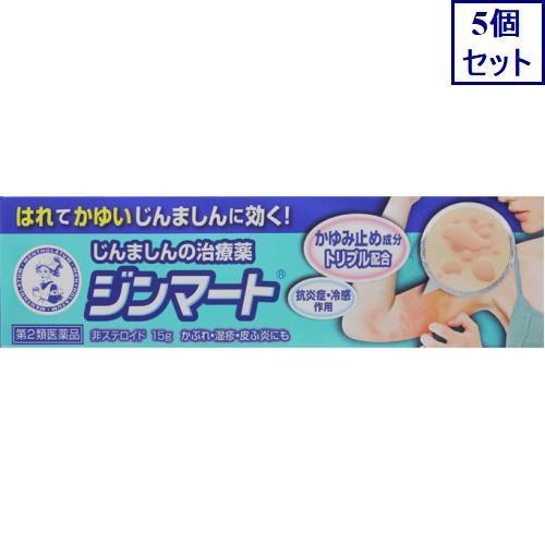 ◆5個セット　【第2類医薬品】メンソレータム　ジンマート　15G　あすつく　送料無料【セルフメディケ...