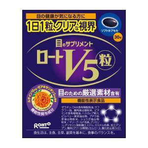 2個セット　ロートV5粒　30粒(30日分)　あすつく　送料無料