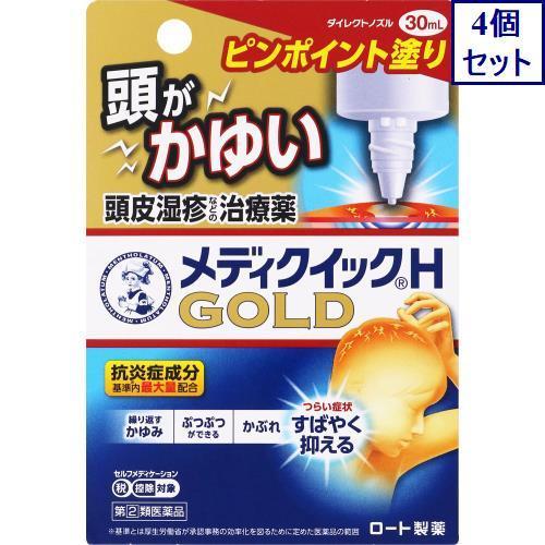 4個セット　◆【指定第2類医薬品】メンソレータム メディクイックHゴールド 30mL【セルフメディケ...