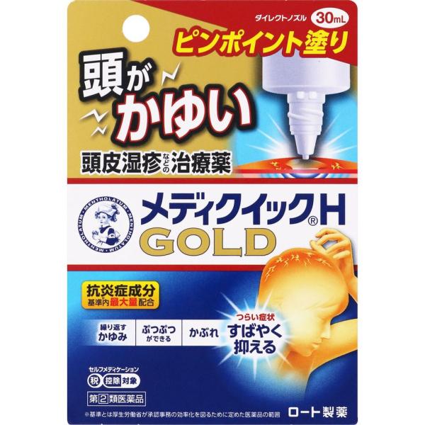 ◆【指定第2類医薬品】メンソレータム メディクイックHゴールド 30mL【セルフメディケーション税制...