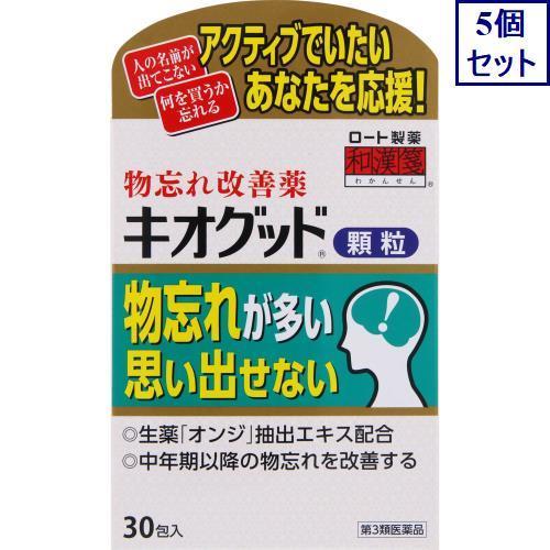 5個セット　【第3類医薬品】キオグッド顆粒　30包　あすつく　送料無料