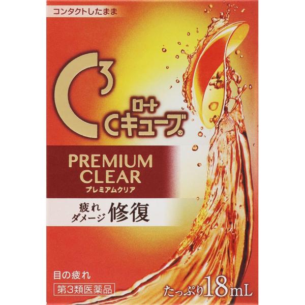 【第3類医薬品】ロートＣキューブ プレミアムクリア　18mL