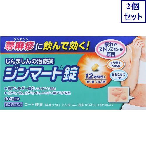 2個セット　◆【第2類医薬品】ジンマート錠　14錠【セルフメディケーション税制対象商品】　あすつく　...