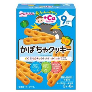 アサヒグループ食品　和光堂　赤ちゃんのおやつ+Ca　かぼちゃクッキー　2本×6袋　ベビーフード