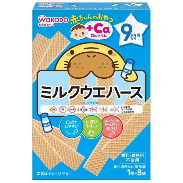 アサヒグループ食品　和光堂　赤ちゃんのおやつ+Ca　ミルクウエハース　8袋　ベビーフード