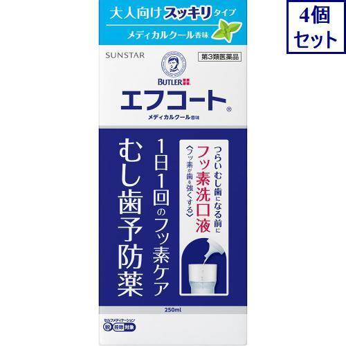 4個セット　◆【第3類医薬品】エフコート　メディカルクール香味　250mL【セルフメディケーション税...