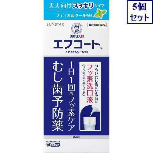5個セット　◆【第3類医薬品】エフコート　メディカルクール香味　250mL【セルフメディケーション税...