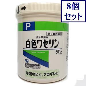 8個セット　【第3類医薬品】日本薬局方 白色ワセリン 500g　あすつく　送料無料