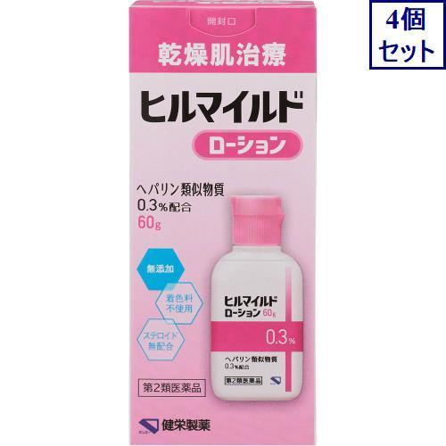 4個セット　【第2類医薬品】ヒルマイルドローション　60g　あすつく　送料無料