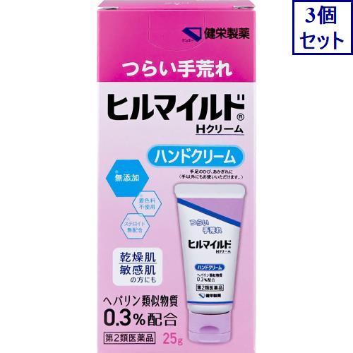 3個セット　【第2類医薬品】ヒルマイルドＨクリーム　25g　あすつく　送料無料