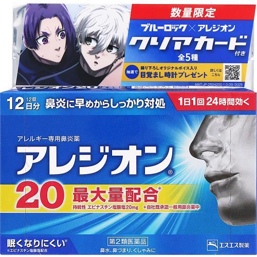 ◆【第2類医薬品】アレジオン２０　12日分・12錠【セルフメディケーション税制対象商品】