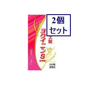 2個セット　【第3類医薬品】ヨクイニンS「コタロー」 240錠　あすつく　送料無料