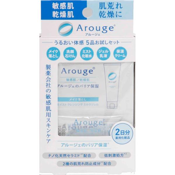 アルージェ お試しセット 2日分