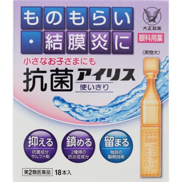 【第2類医薬品】抗菌アイリス使いきり 0.4mL×18本