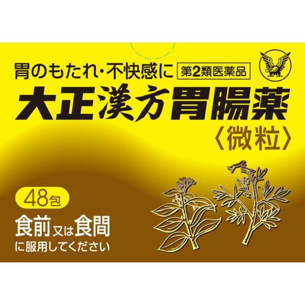 【第2類医薬品】大正漢方胃腸薬 1.2g×48包　送料無料