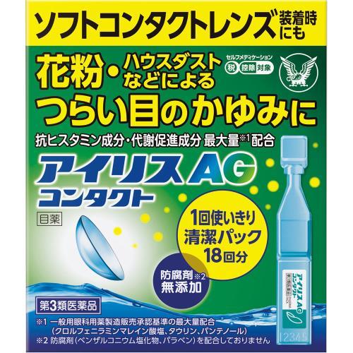 ◆【第3類医薬品】アイリスＡＧコンタクト　0.4mL×18本【セルフメディケーション税制対象商品】