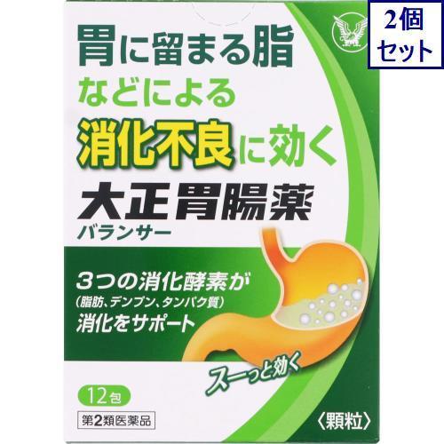 2個セット　【第2類医薬品】大正胃腸薬バランサー　1.2g×12包　あすつく　送料無料