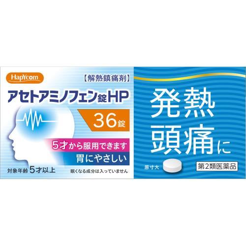 ◆【第2類医薬品】アセトアミノフェン錠ＨＰ　36錠【セルフメディケーション税制対象商品】