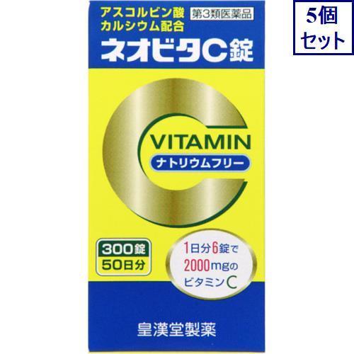 5個セット　【第3類医薬品】ネオビタC錠「クニヒロ」 300錠　あすつく　送料無料