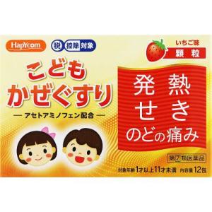 ◆【指定第2類医薬品】ハビコム　ＮＡ　こどもかぜぐすり　12包【セルフメディケーション税制対象商品】｜ehac