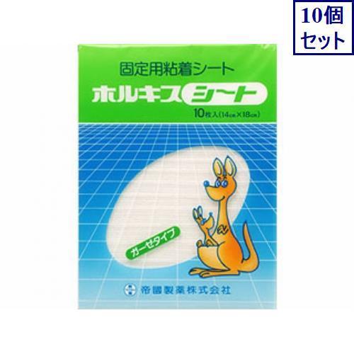 10個セット　テイコクファルマケア　ホルキスシート　10枚　あすつく　送料無料