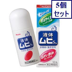 ◆5個セット　【指定第2類医薬品】液体ムヒS2a　50ML　あすつく　送料無料【セルフメディケーショ...