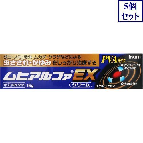 5個セット　◆【指定第2類医薬品】ムヒアルファEX　15G【セルフメディケーション税制対象商品】　あ...