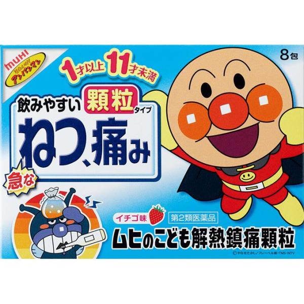 ◆【第2類医薬品】ムヒのこども解熱鎮痛顆粒 8包　あすつく【セルフメディケーション税制対象商品】