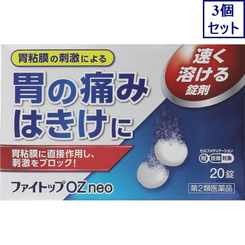 3個セット　◆【第2類医薬品】ファイトップＯＺｎｅｏ　20錠【セルフメディケーション税制対象商品】　...