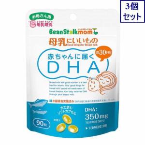 3個セット　ビーンスターク　マム　母乳にいいもの　赤ちゃんに届くDHA　41G　あすつく　送料無料｜ehac