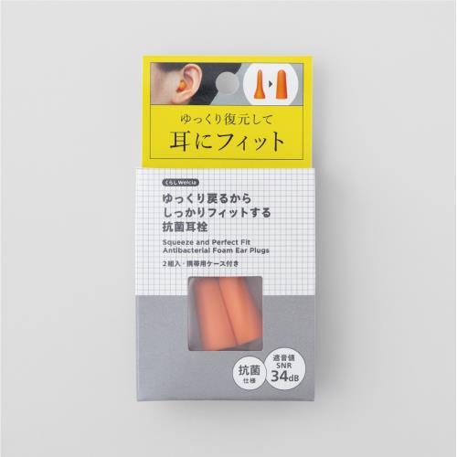 くらしWelcia　ゆっくり戻るからしっかりフィットする抗菌耳栓　２組入・携帯用ケース付き